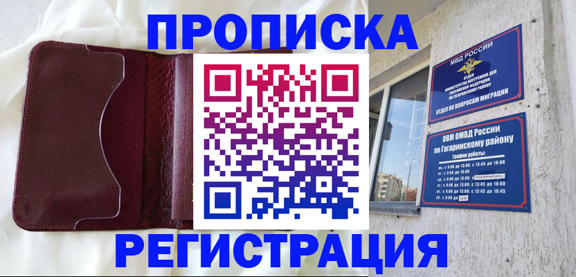 временная регистрация законно в Новодвинске