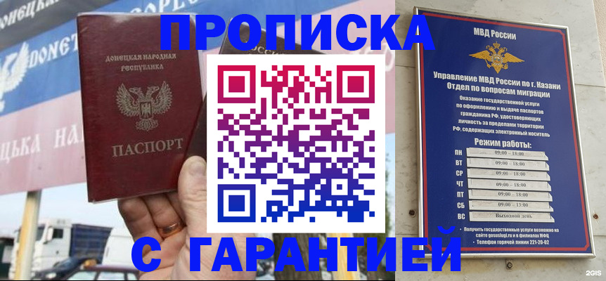 прописка для работы в Новодвинске