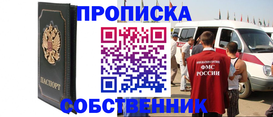 прописка для работы в Новодвинске