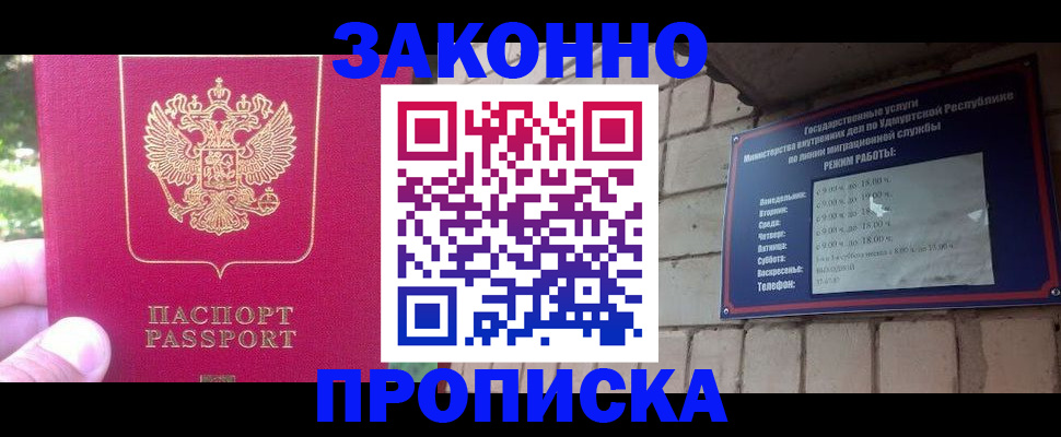 прописка регистрация в Новодвинске