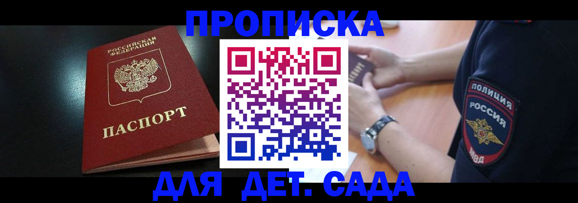 прописка паспорт в Новодвинске